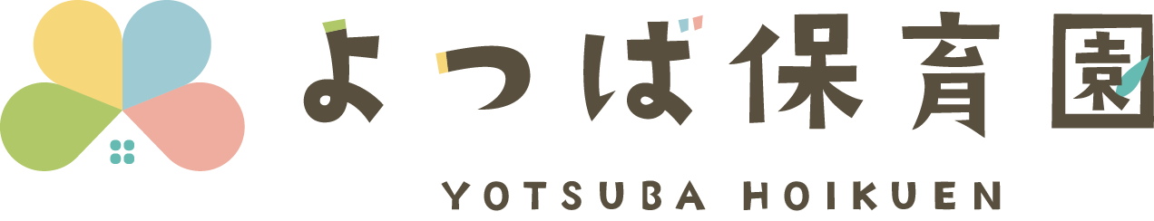 よつば保育園